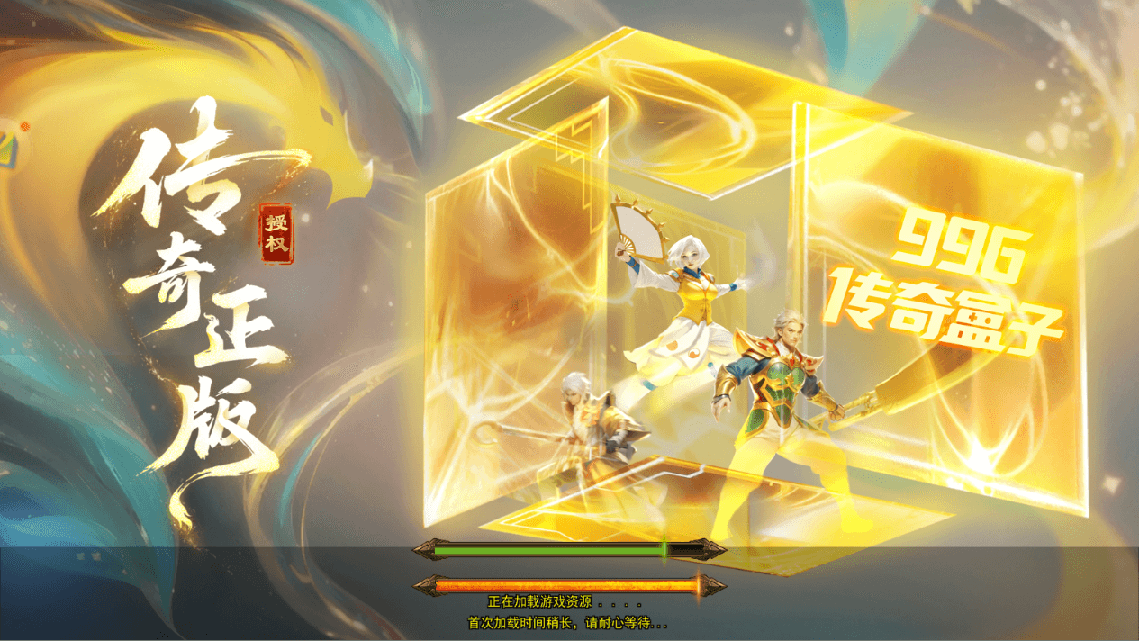游戏加载界面-《传奇3光通版》手游官方网站