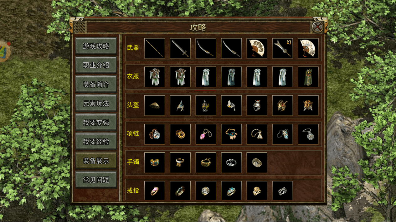 装备展示-《传奇3光通版》手游官方网站